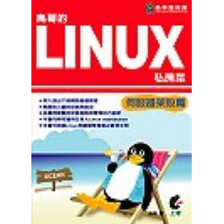 鳥哥的Linux私房菜 伺服器架設篇  (附 4CD)