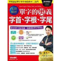 Secret English: Prefixes, Roots, and Suffixes (with 1CD)