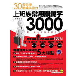 3000 Common Keywords for Office Workers (with 1CD)
