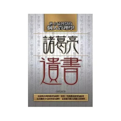 諸葛亮遺書