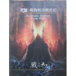 Lineage I,  Inevitable Destiny Guide Book (First Edition in 2007)