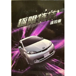 TOYOTA WISH extreme stunt remote control car (Remote-Controlled Wall-Crawling Vertical)