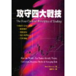 THE FOUR CARDINAL PRINCIPLES OF TRADING