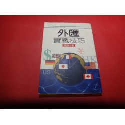 外匯實戰技巧