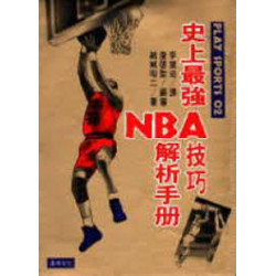 The Ultimate NBA skills Guide