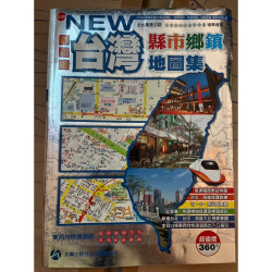 Taiwan County, City, Township and Town Atlas 2009 Edition