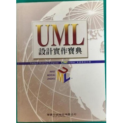 UML設計實作寶典 (附 1CD)